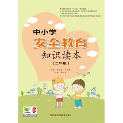 二級安全知識競賽