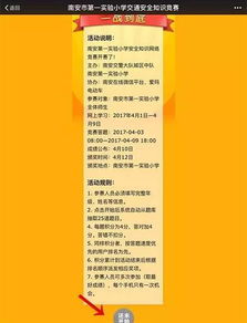 實驗小學安全知識答題