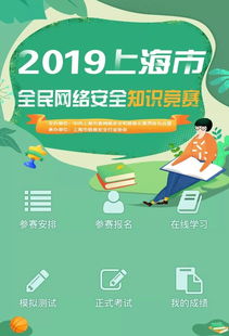 上海網(wǎng)絡安全知識競賽答案