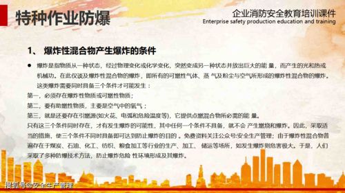 企業(yè)消防知識安全培訓(xùn)教案