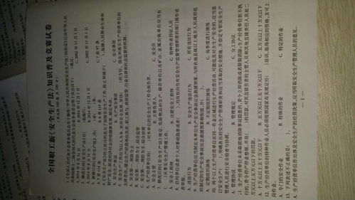 2017新安全法生產(chǎn)知識競賽