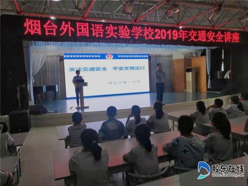 高校舉行交通安全知識講座新聞稿