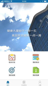 食品安全知識(shí)培訓(xùn)計(jì)劃