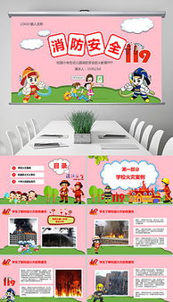 小學(xué)生校園冬季防火安全知識(shí)ppt課件