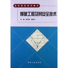 爆破安全技術(shù)基本知識(shí)