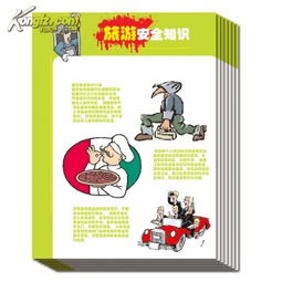 關(guān)于旅游的安全知識(shí)有哪些？