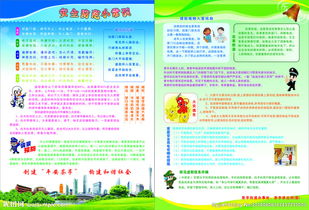 防安全小知識(shí)