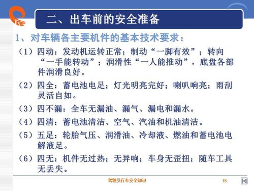 駕駛?cè)税踩熊囍R匯總