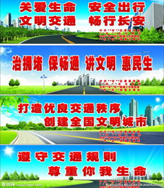 交通安全標(biāo)語(yǔ)知識(shí)
