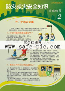 中小學(xué)防災(zāi)減災(zāi)安全知識教育