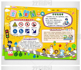 交通安全知識(shí)電子小報(bào)背景