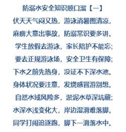 小班安全知識順口溜