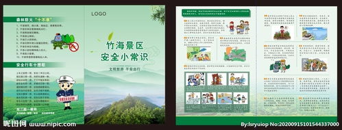 關(guān)于景區(qū)安全的知識(shí)