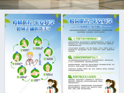 校園傳染病安全知識資料