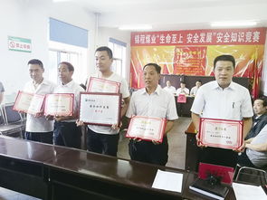 關(guān)于安全月安全知識競賽報道