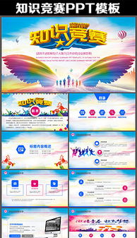 大學(xué)生安全知識競答ppt