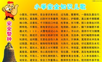小學(xué)安全有關(guān)的藏文知識