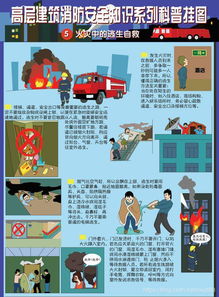 關于高層消防安全知識