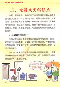 安全用電的急救知識