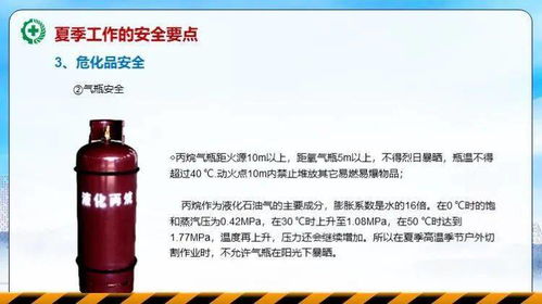 安全生產(chǎn)夏季培訓(xùn)知識小結(jié)
