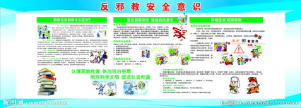 反邪教安全小知識(shí)