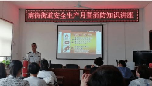 街道安全生產(chǎn)月知識講座廣播稿