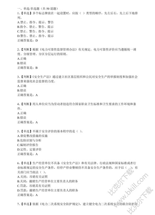 電力安全生產(chǎn)知識(shí)試題及答案