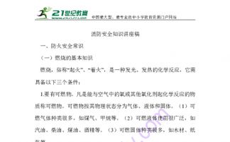 防空安全知識(shí)講座稿