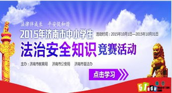 學(xué)校安全管理知識(shí)競(jìng)賽