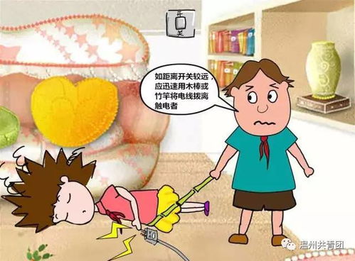 小兒觸電安全知識(shí)圖