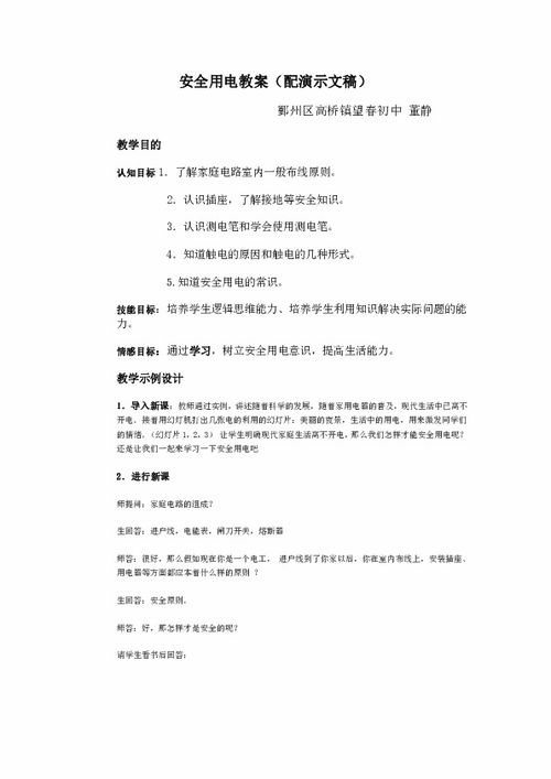 家庭用電用氣安全知識教案