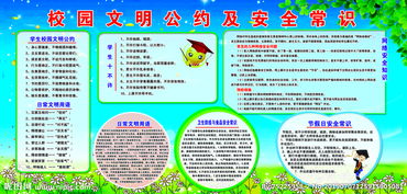 文明與安全小知識