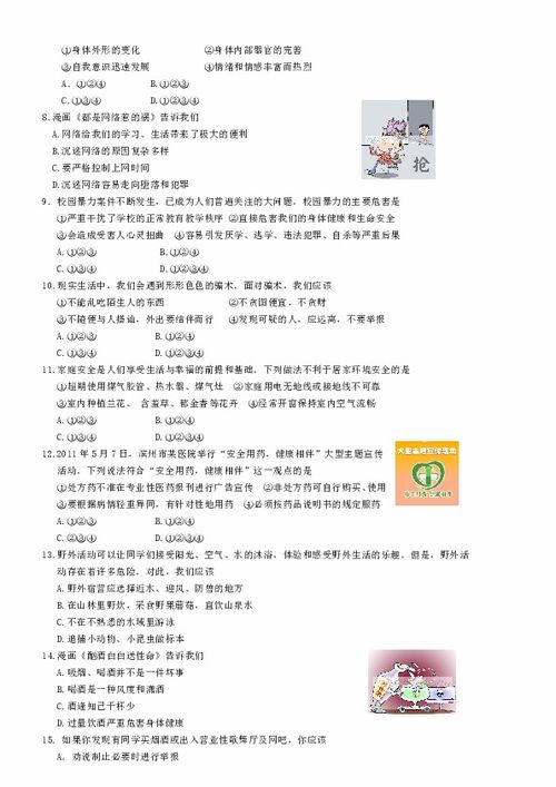 基本安全知識(shí)教育試題