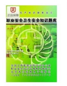 衛(wèi)生系統(tǒng)安全生產(chǎn)知識答題