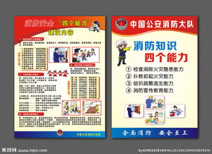 消防安全四個(gè)能力知識(shí)題