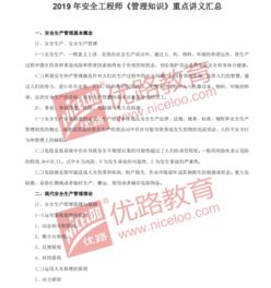 安全工程師知識(shí)重點(diǎn)