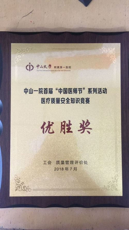 中山安全知識競賽