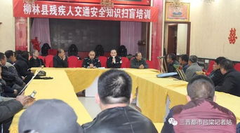 殘疾人安全知識培訓(xùn)