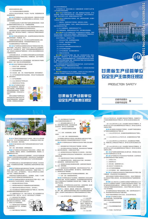 企業(yè)安全生產(chǎn)知識(shí)三折頁(yè)素材