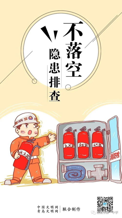 寒暑假安全知識教育