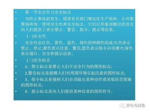 安全生產(chǎn)應(yīng)知應(yīng)會的基本知識