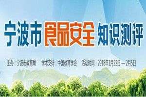 寧波市商品安全知識測評