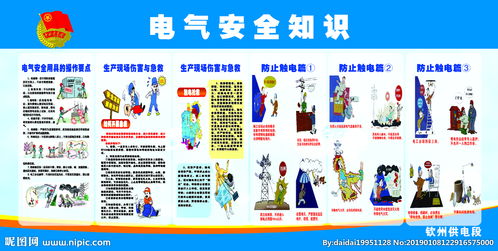 電氣安全使用知識