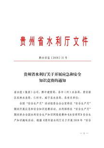 水利廳安全知識(shí)