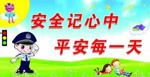 幼兒衛(wèi)生安全知識