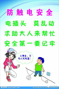 防觸電安全的知識