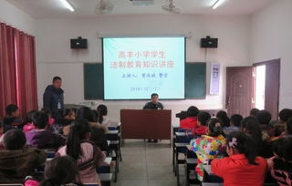 小學(xué)安全知識講座內(nèi)容