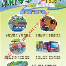 中小學生用火用電安全知識