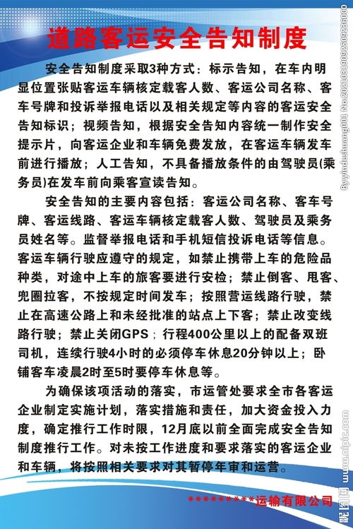 公路客運(yùn)安全告知知識