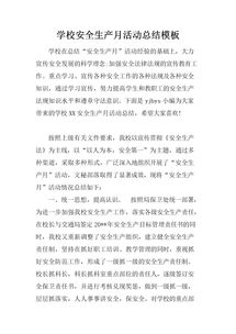 學生安全知識活動總結